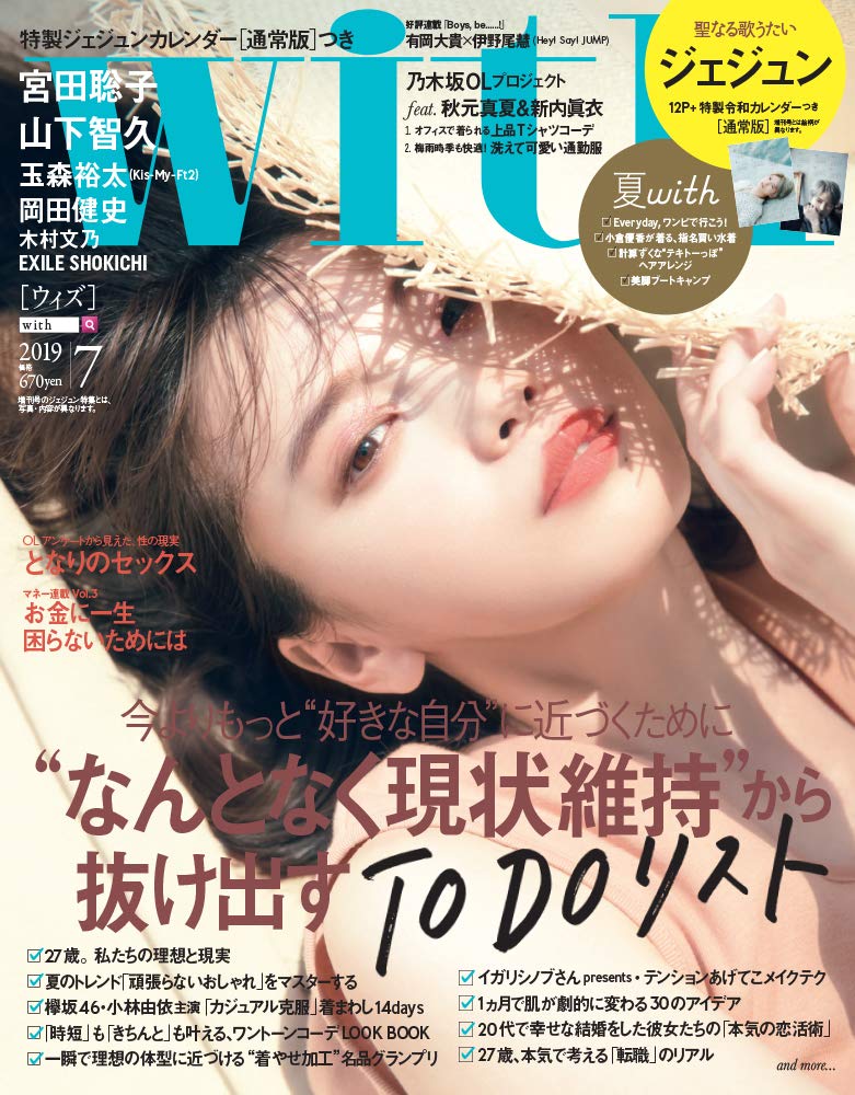 with(ウィズ) 2019年 07 月号