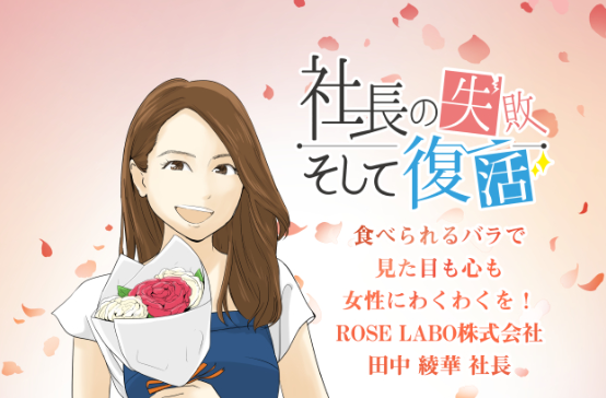 社長の失敗そして復活