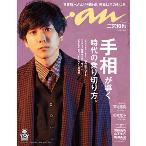 anan2020年10月7日号