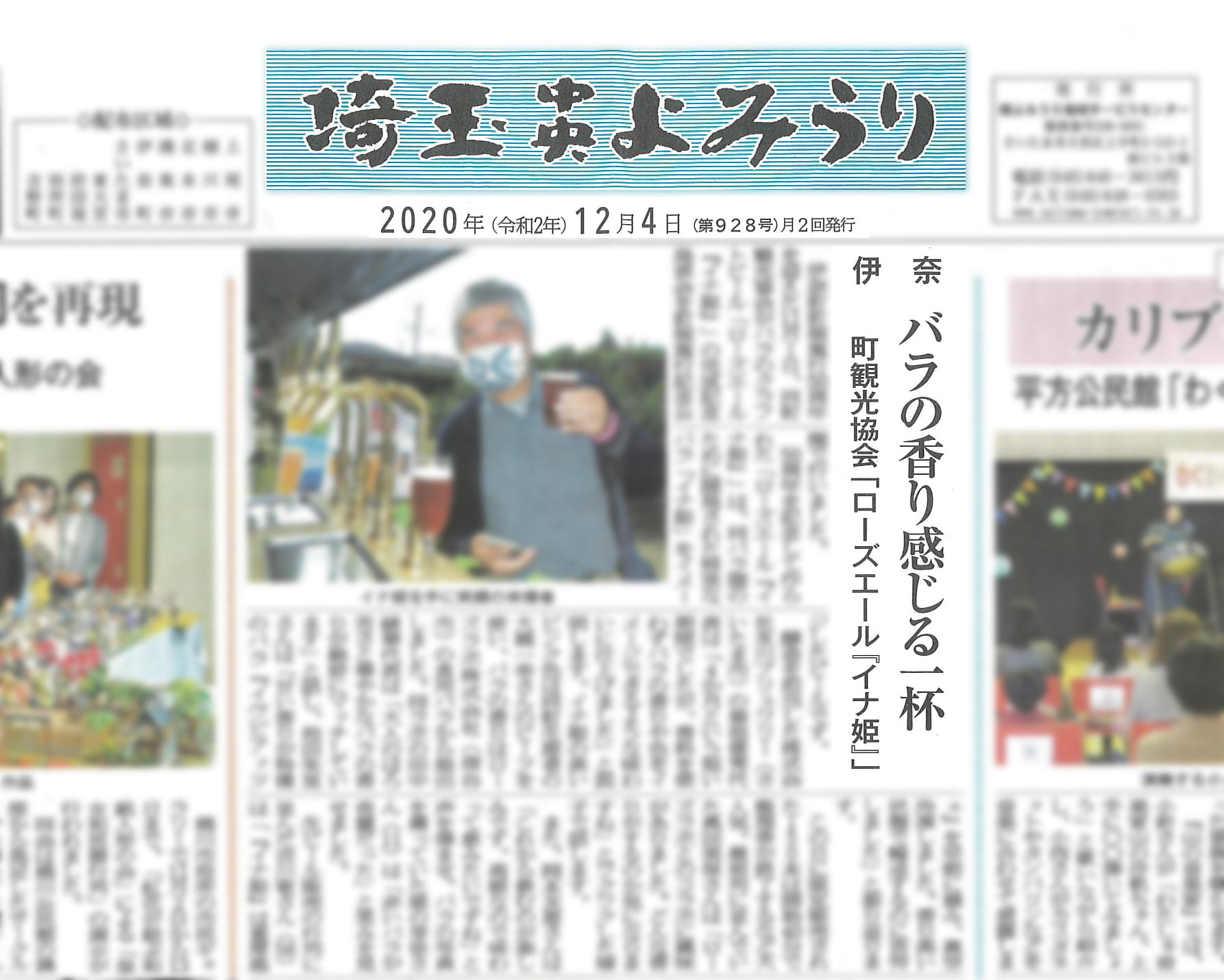 埼玉中央よみうり