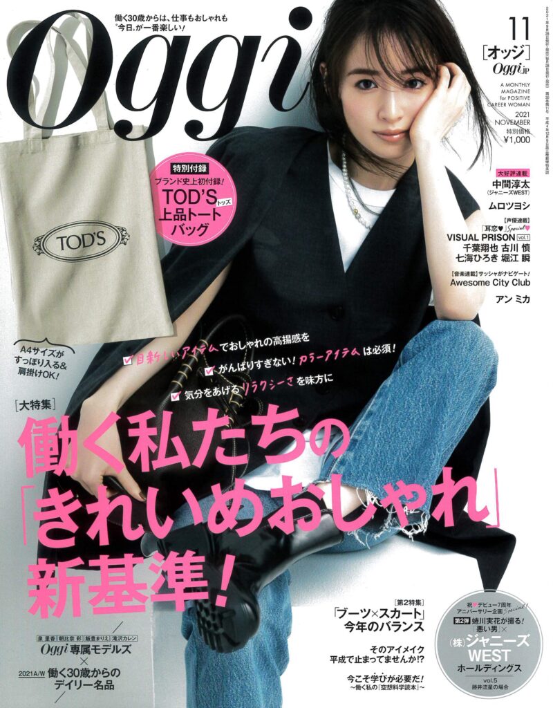 Oggi（オッジ）2021年11月号 - ROSE LABO（ローズラボ） 公式