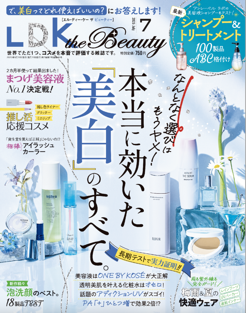 LDK the Beauty（エル・ディー・ケー ザ ビューティー）2023年7月号