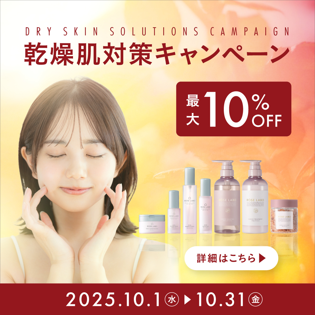 乾燥の季節におすすめ！ローズモイストリッチクリーム