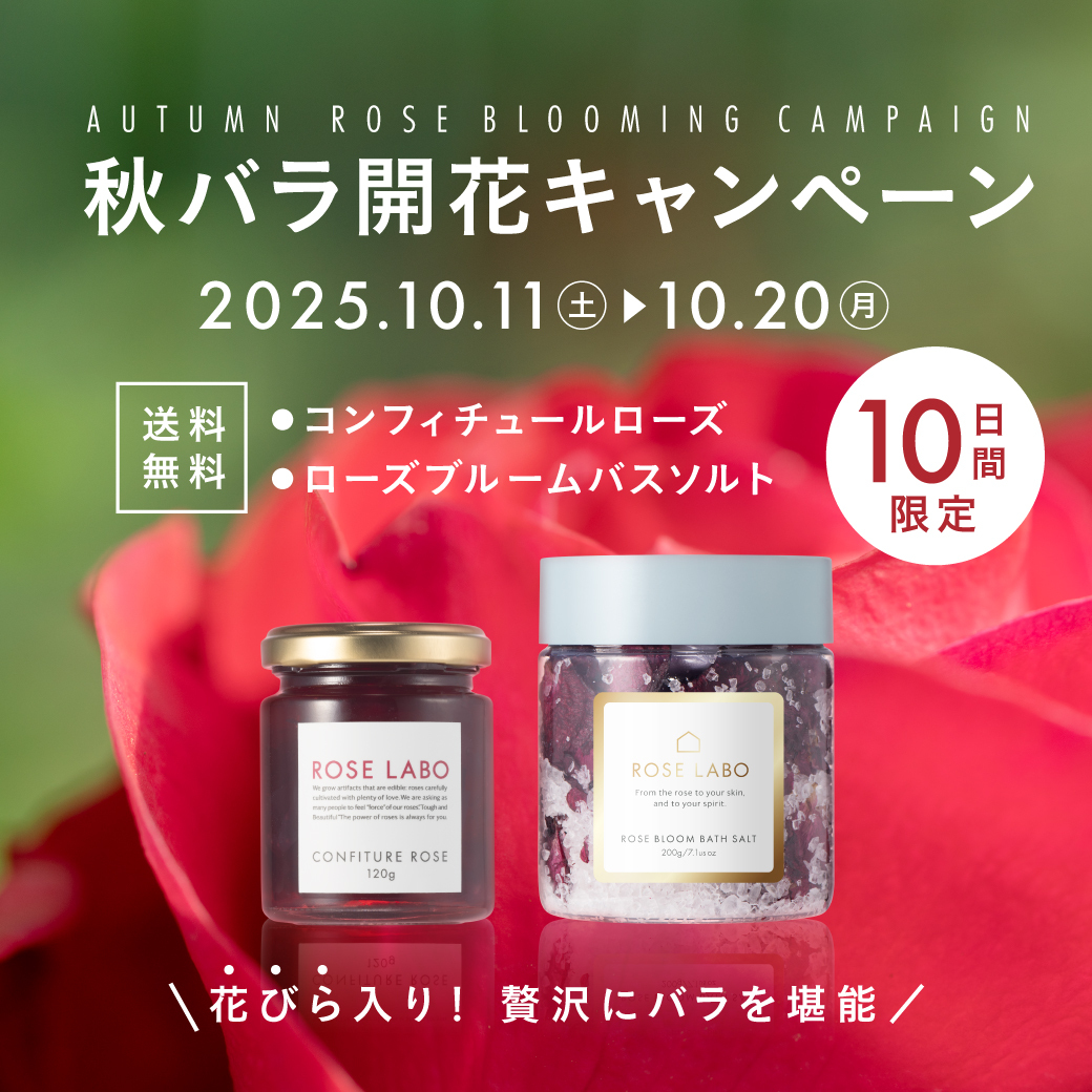 乾燥の季節におすすめ！ローズモイストリッチクリーム