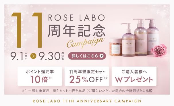ROSE LABO〈ローズラボ〉公式｜食べられるバラから生まれた自然派化粧品