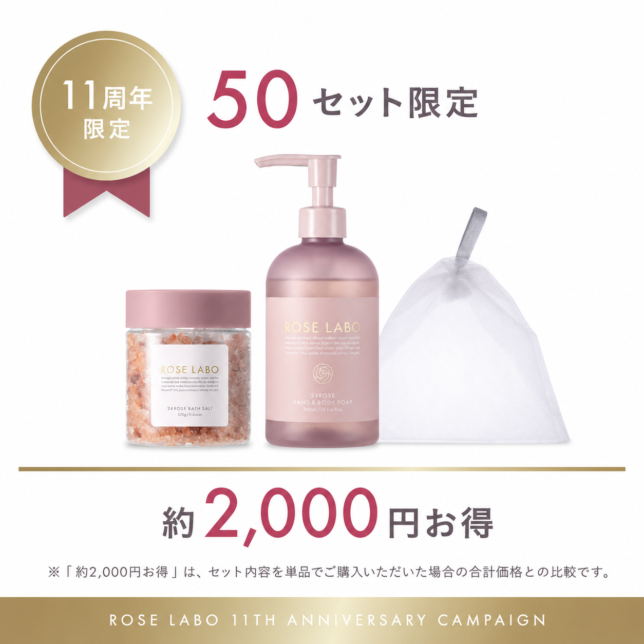 24ROSE®ローズバスタイムセット