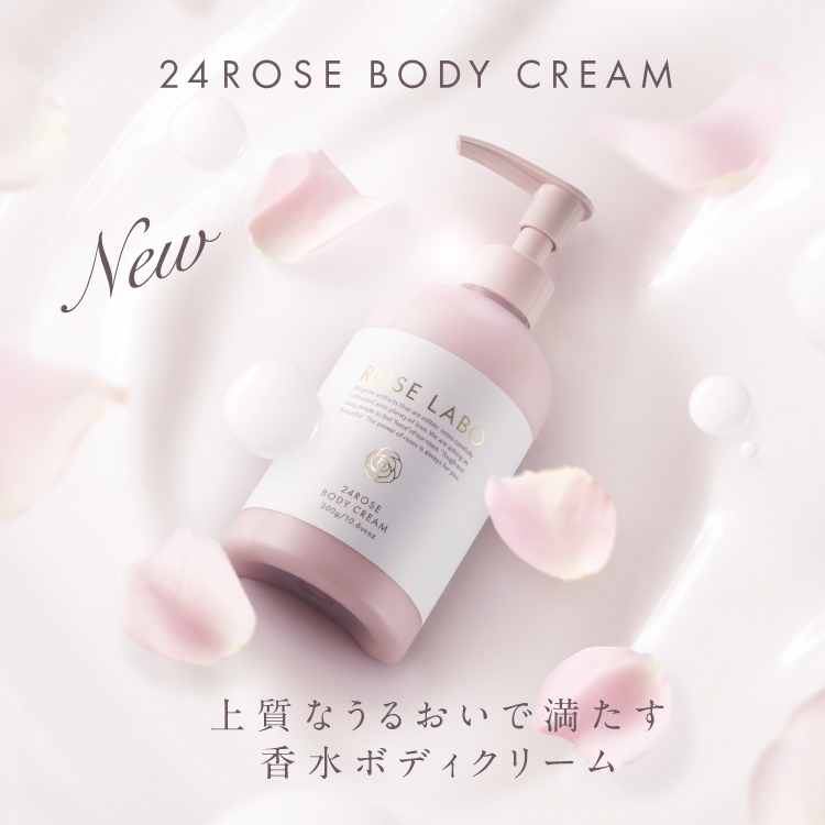 24ROSE®ローズボディクリーム