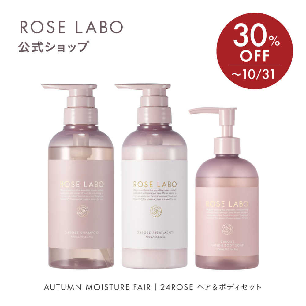 24ROSE ヘア＆ボディセット