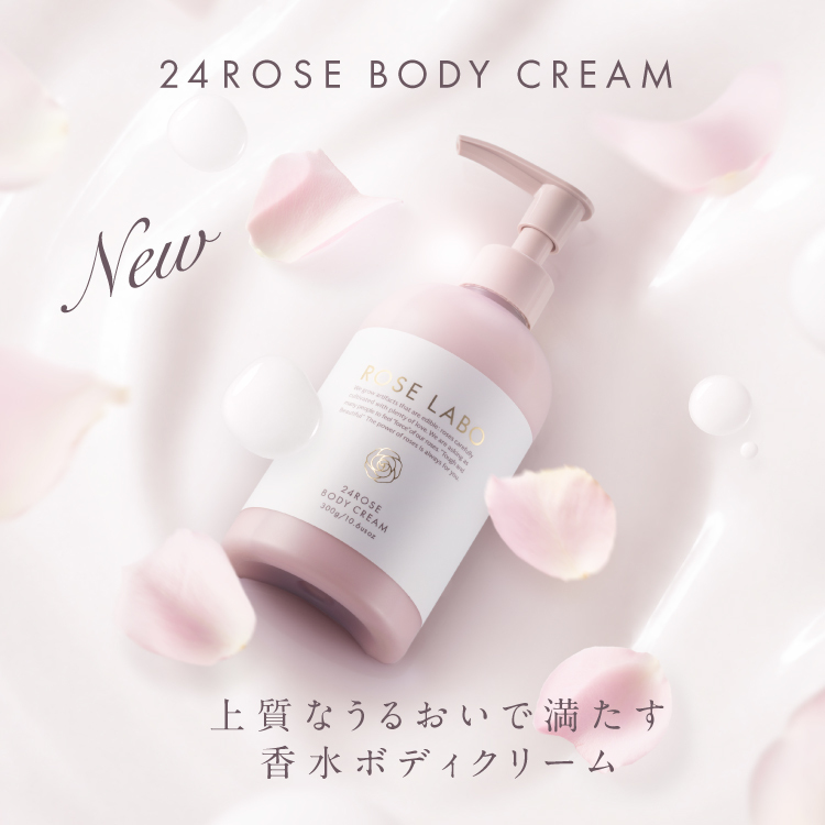 24ROSE®ローズボディクリーム ｜ ROSE LABO〈ローズラボ〉公式