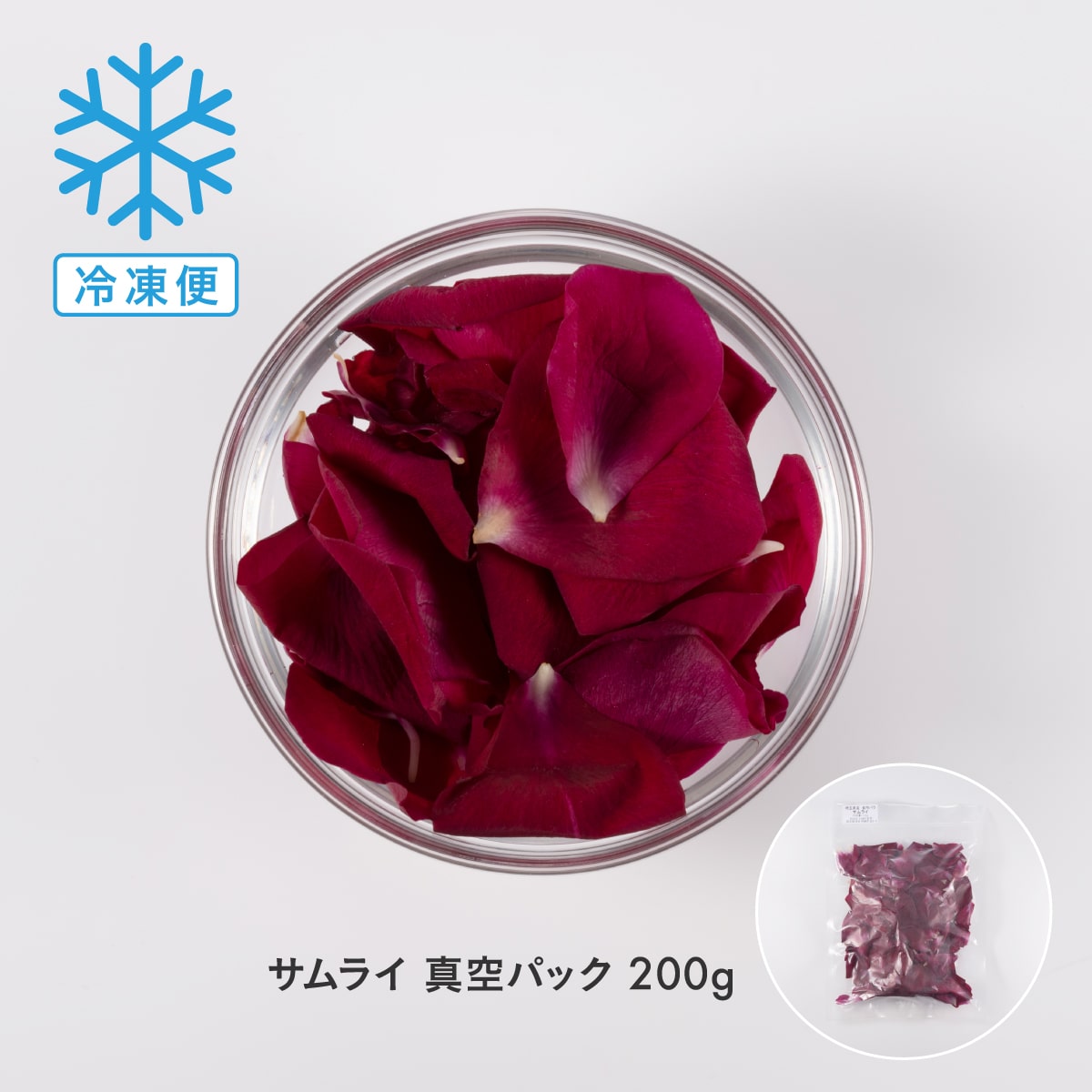 [冷凍食用バラ]サムライ 200g