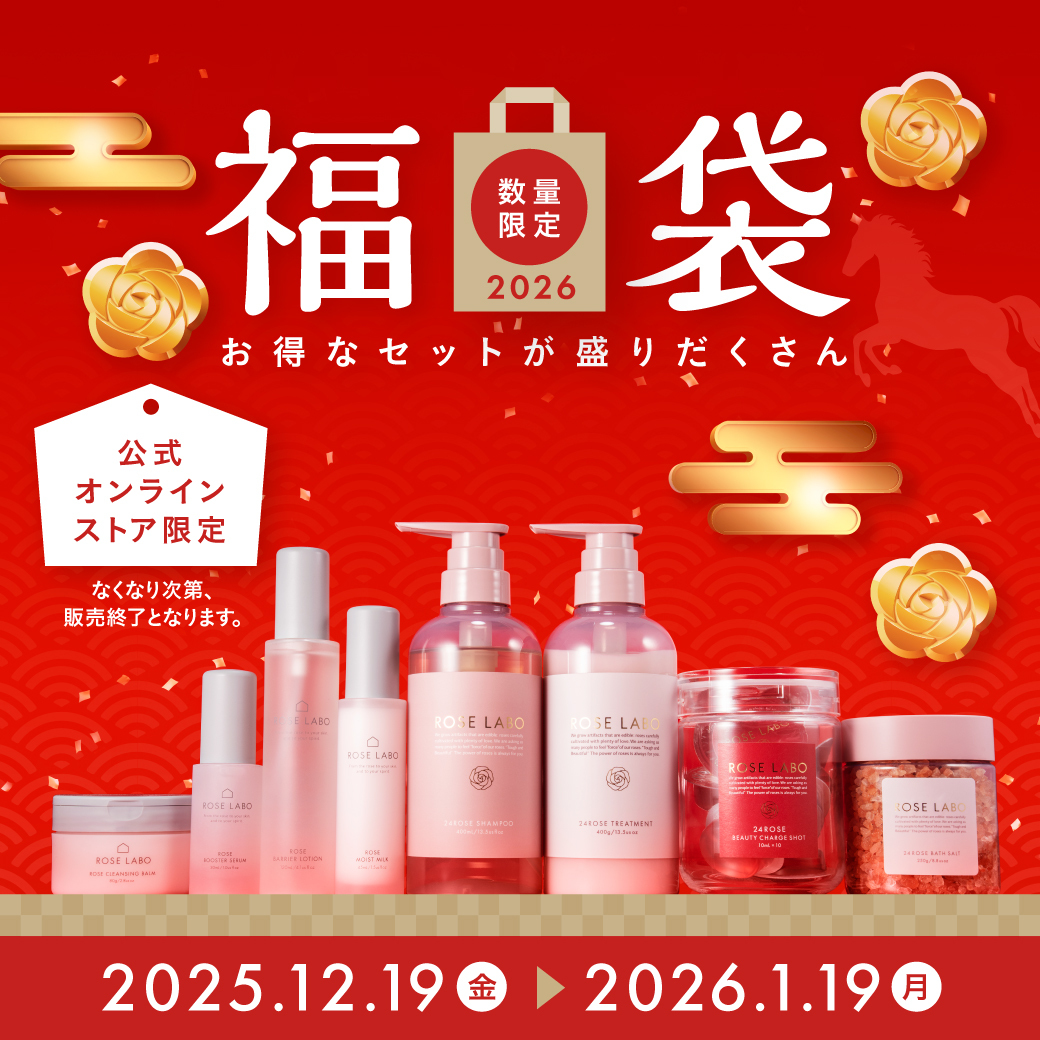 数量限定】ROSE LABO福袋2026 | 最大50%OFF スキンケア&ヘアケアセット