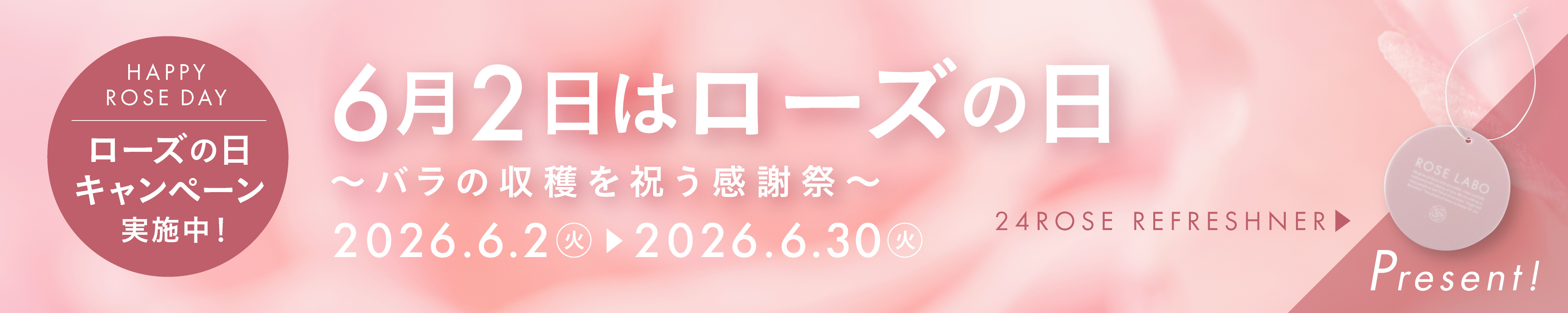 ローズの日