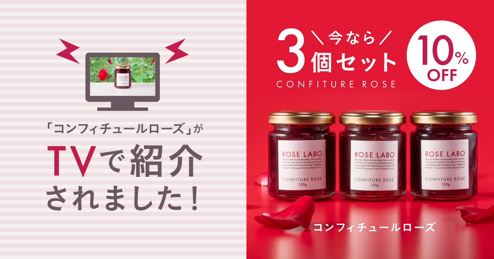 コンフィチュール ローズ