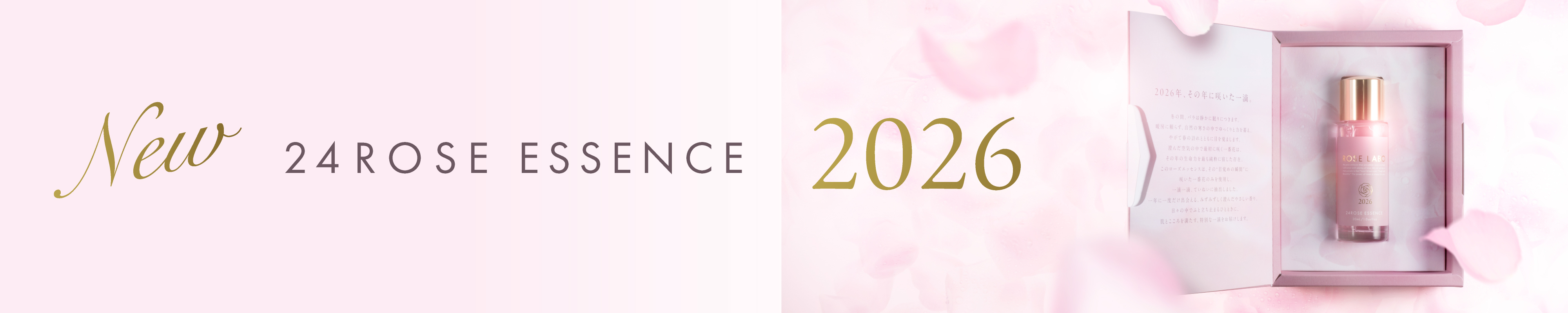 24ROSE®ローズエッセンス2026