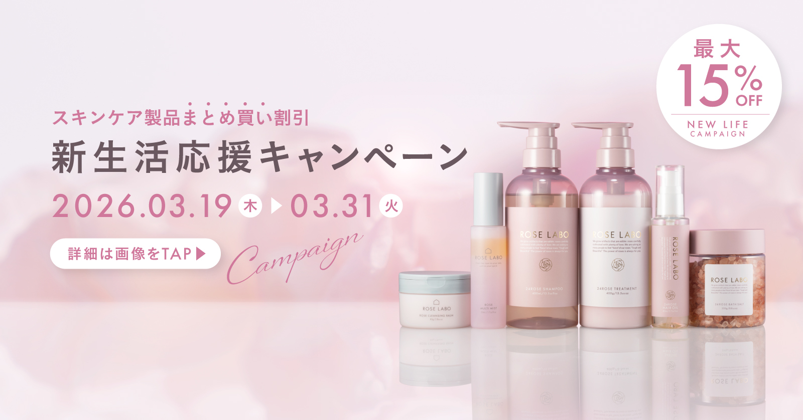 “新生活応援”