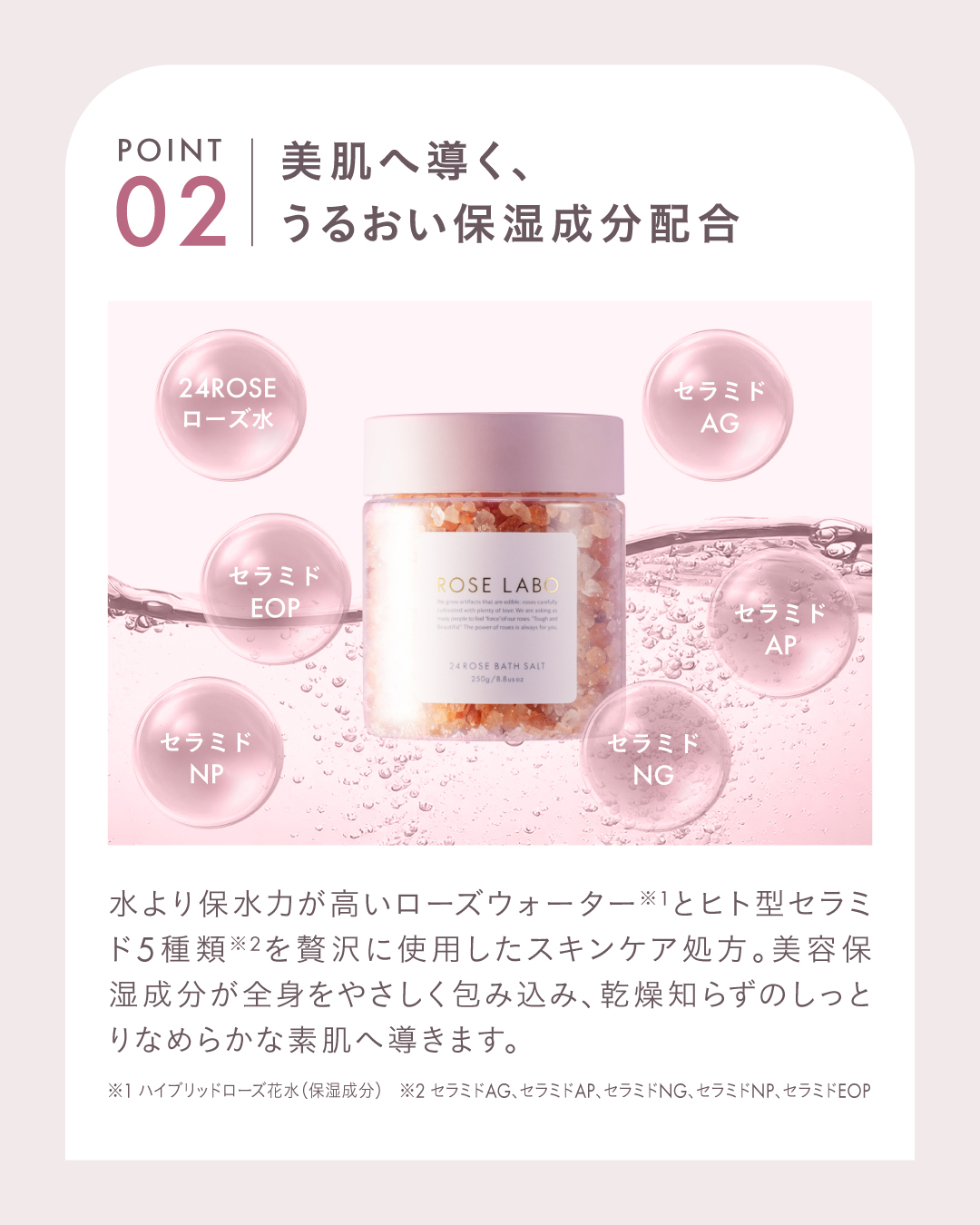 24ROSEローズバスソルト | バラの香りに包まれる至福のバスタイム