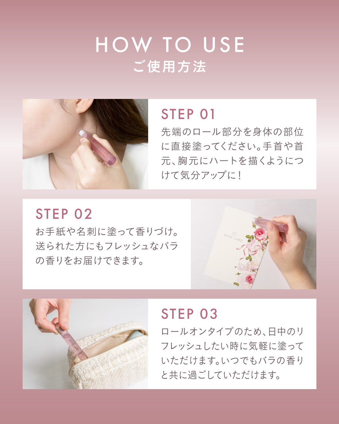 24ROSE®ロールオンパフューム ｜ ROSE LABO〈ローズラボ〉公式