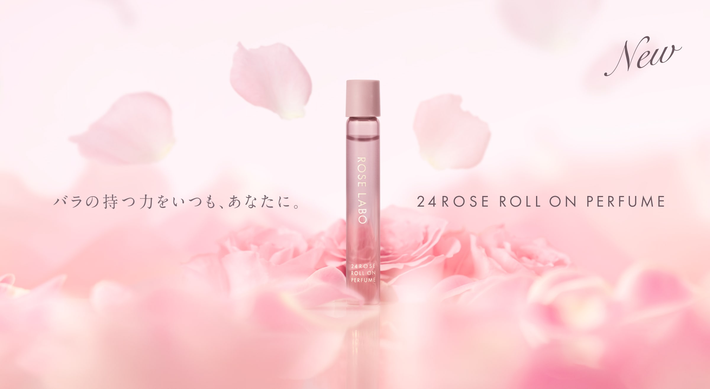 24ROSE®ローズロールオンパフューム