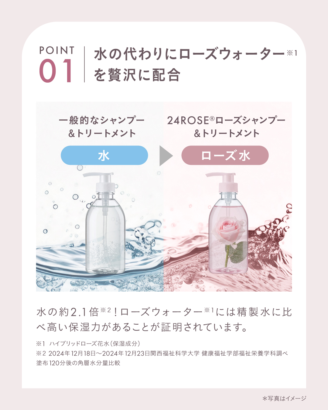 24ROSE®ローズシャンプー&トリートメント | ノンシリコン&アミノ酸で