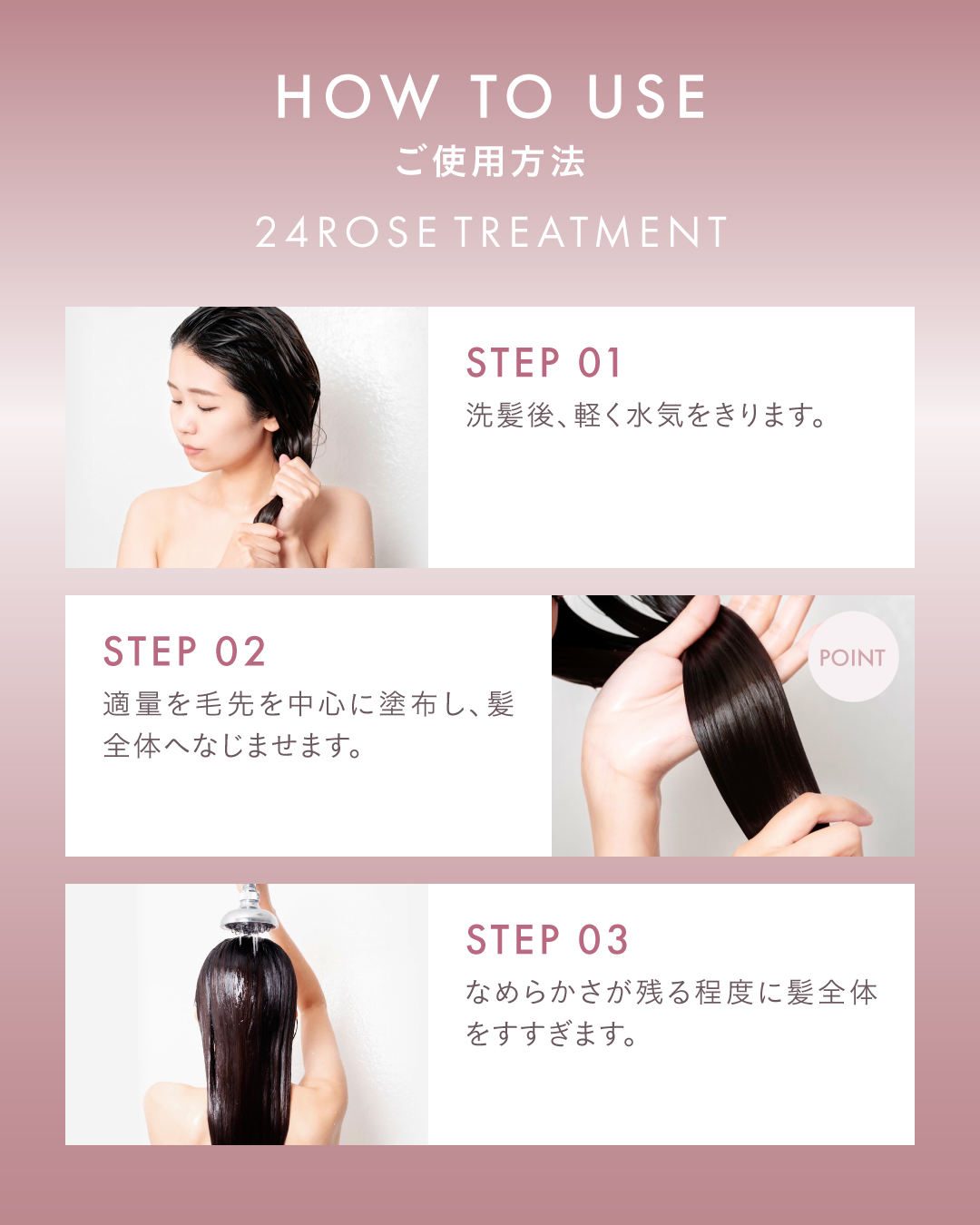 24ROSE®ローズシャンプー&トリートメント | ノンシリコン&アミノ酸で