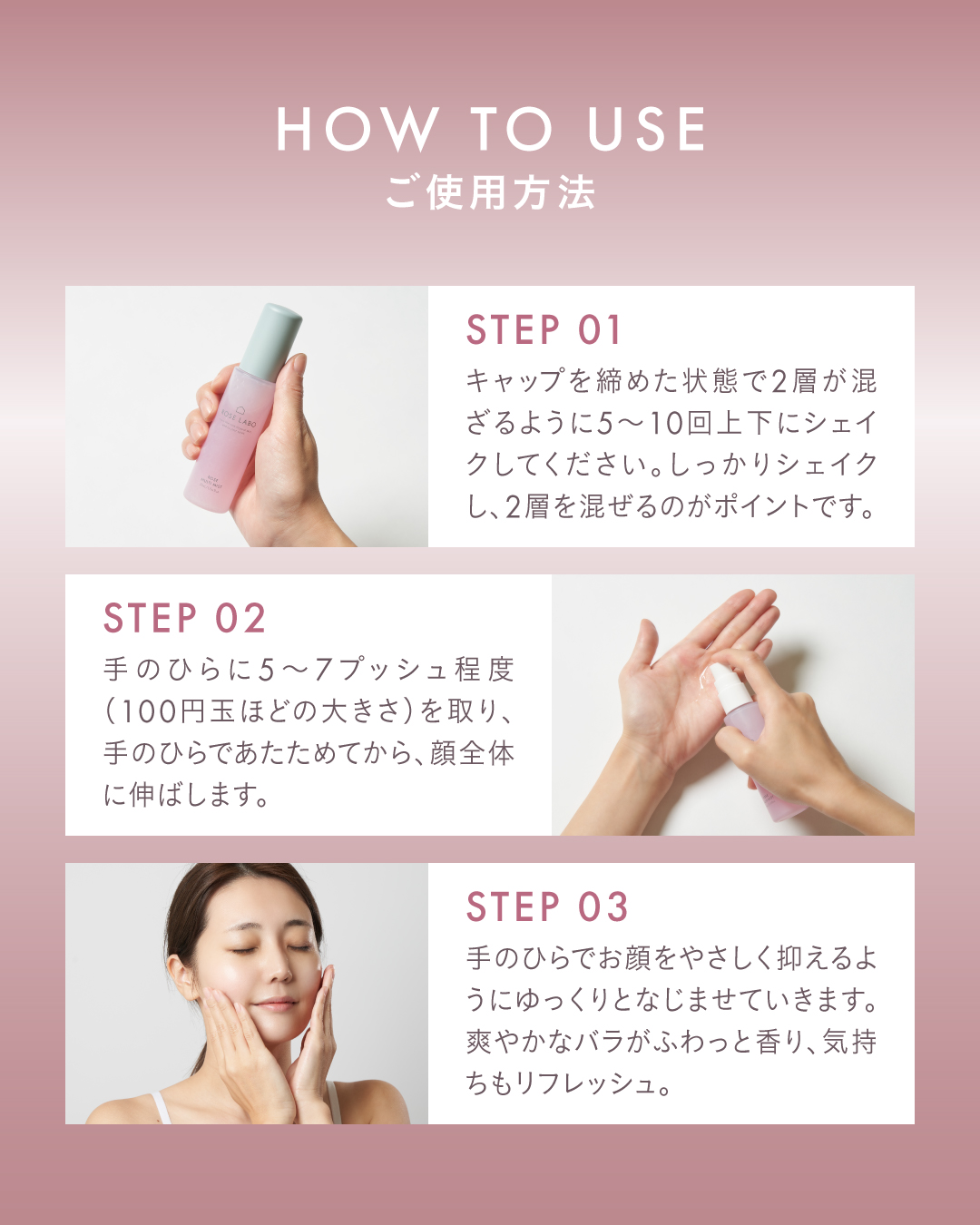 ローズマルチミスト | ツヤ肌へ導くオイル入り保湿ミスト | うるおい