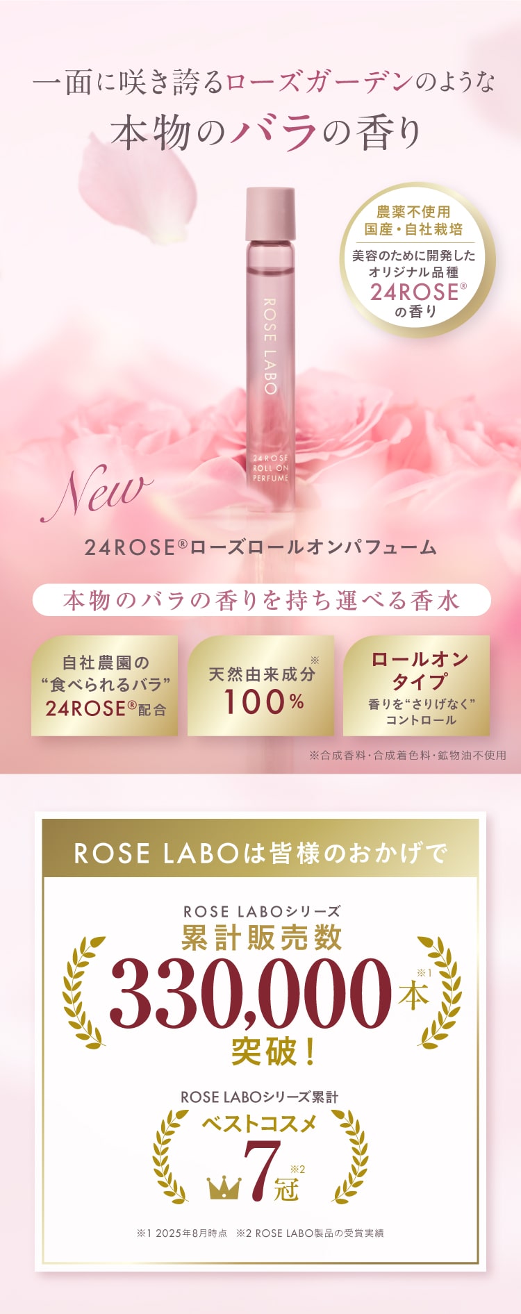 24ROSE®️ローズロールオンパフューム ｜ ROSE LABO〈ローズラボ〉公式