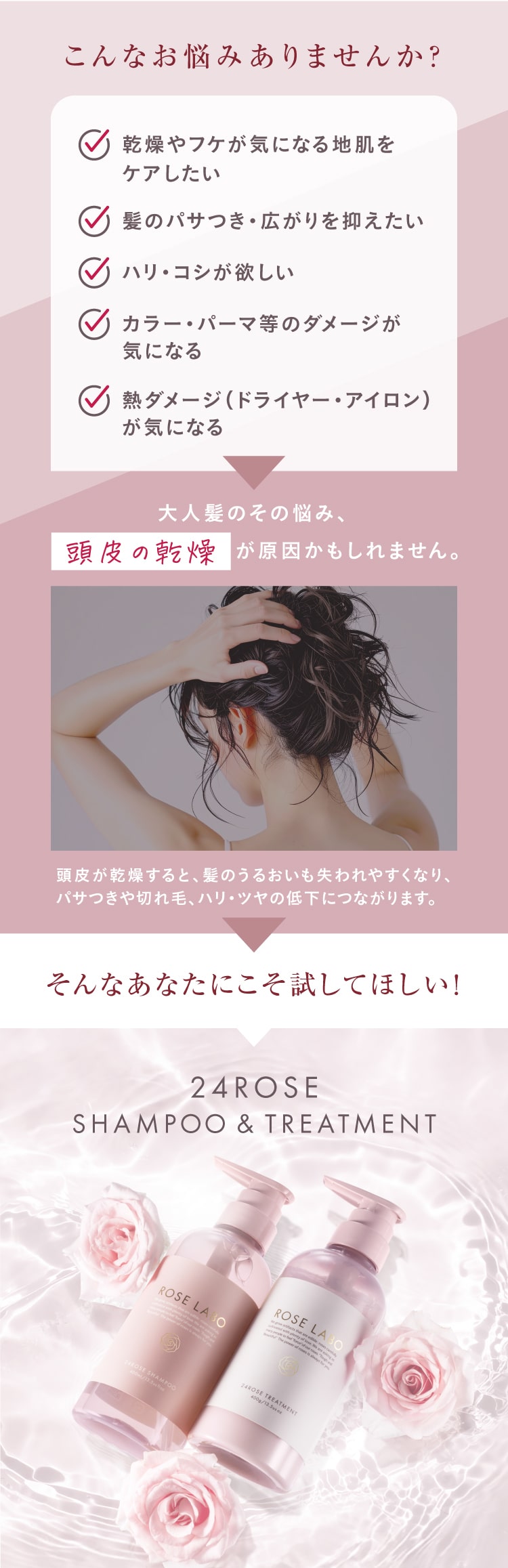 24ROSE®ローズトリートメント｜大容量400g ノンシリコンで叶える美髪