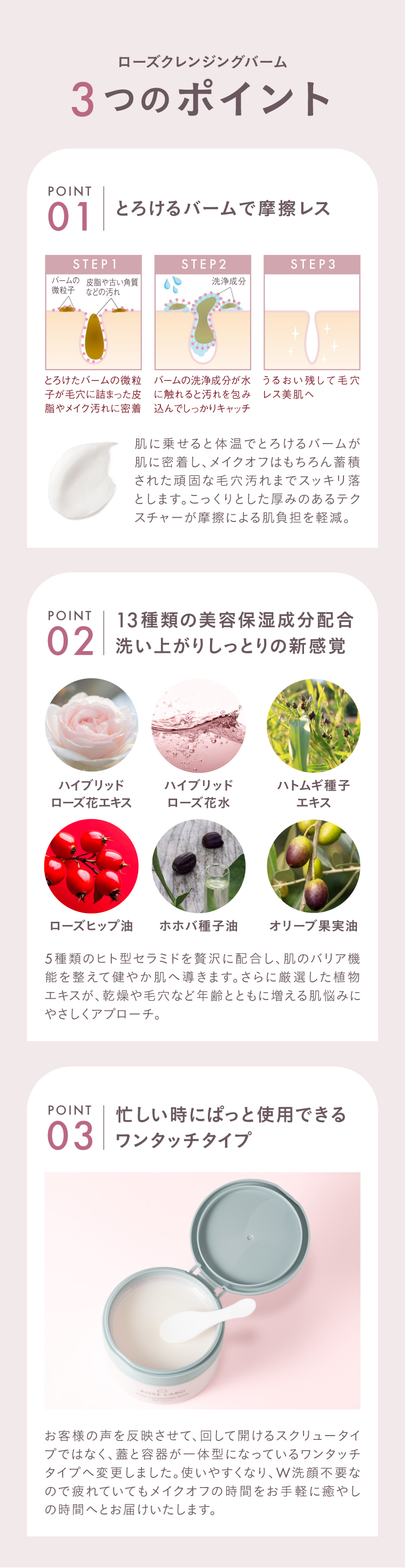 ローズクレンジングバーム | 毛穴汚れ＆メイク落とし | うるおい保湿