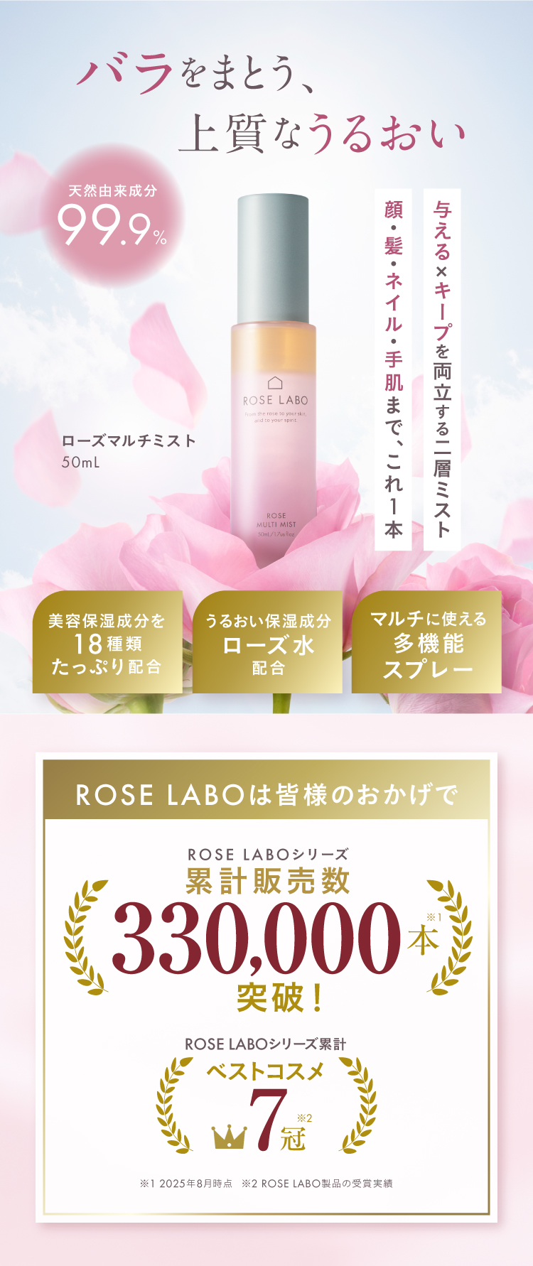 ローズマルチミスト | ツヤ肌へ導くオイル入り保湿ミスト | うるおい