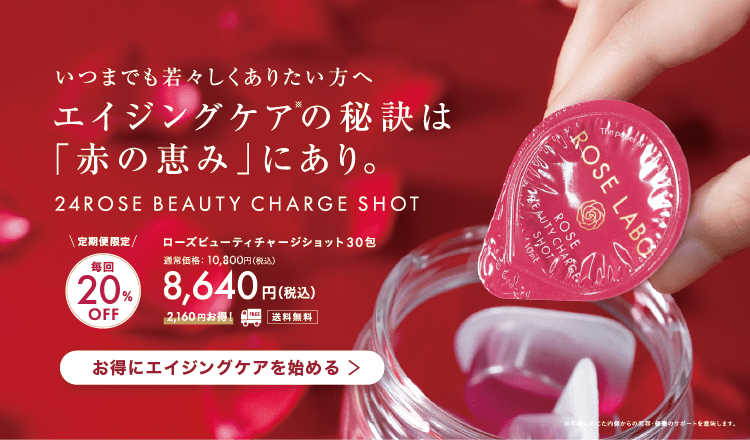 ROSE LABO〈ローズラボ〉公式｜食べられるバラから生まれた自然派化粧品