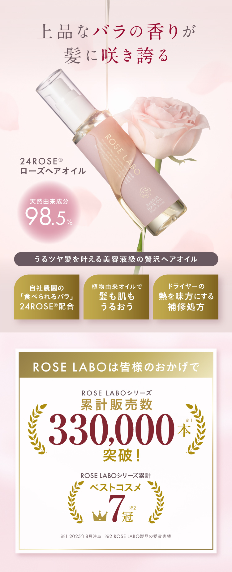 24ROSE® ローズヘアオイル ｜ ROSE LABO〈ローズラボ〉公式オンライン