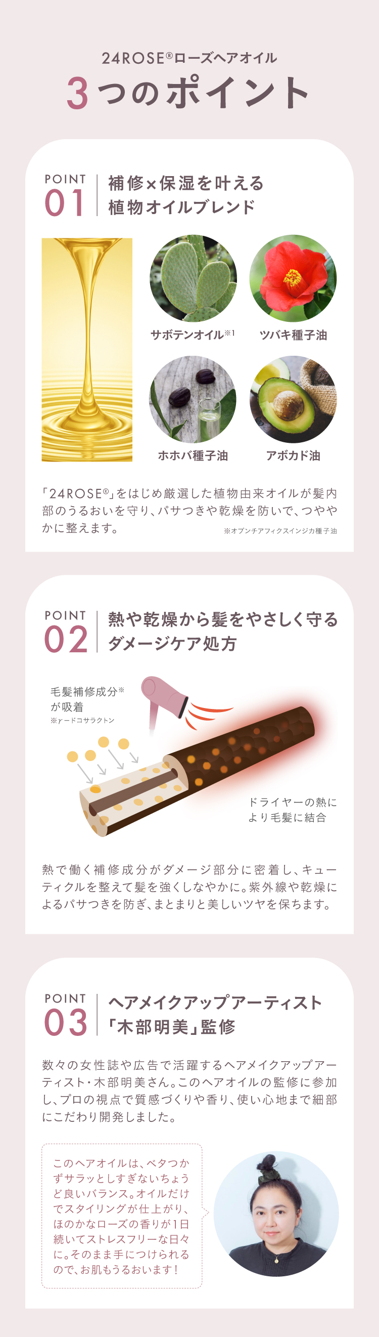 24ROSE® ローズヘアオイル ｜ ROSE LABO〈ローズラボ〉公式オンライン