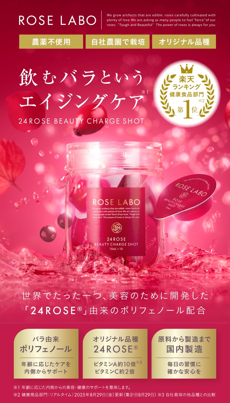 ローズビューティチャージショット30包入り | 深谷産農薬不使用のバラ