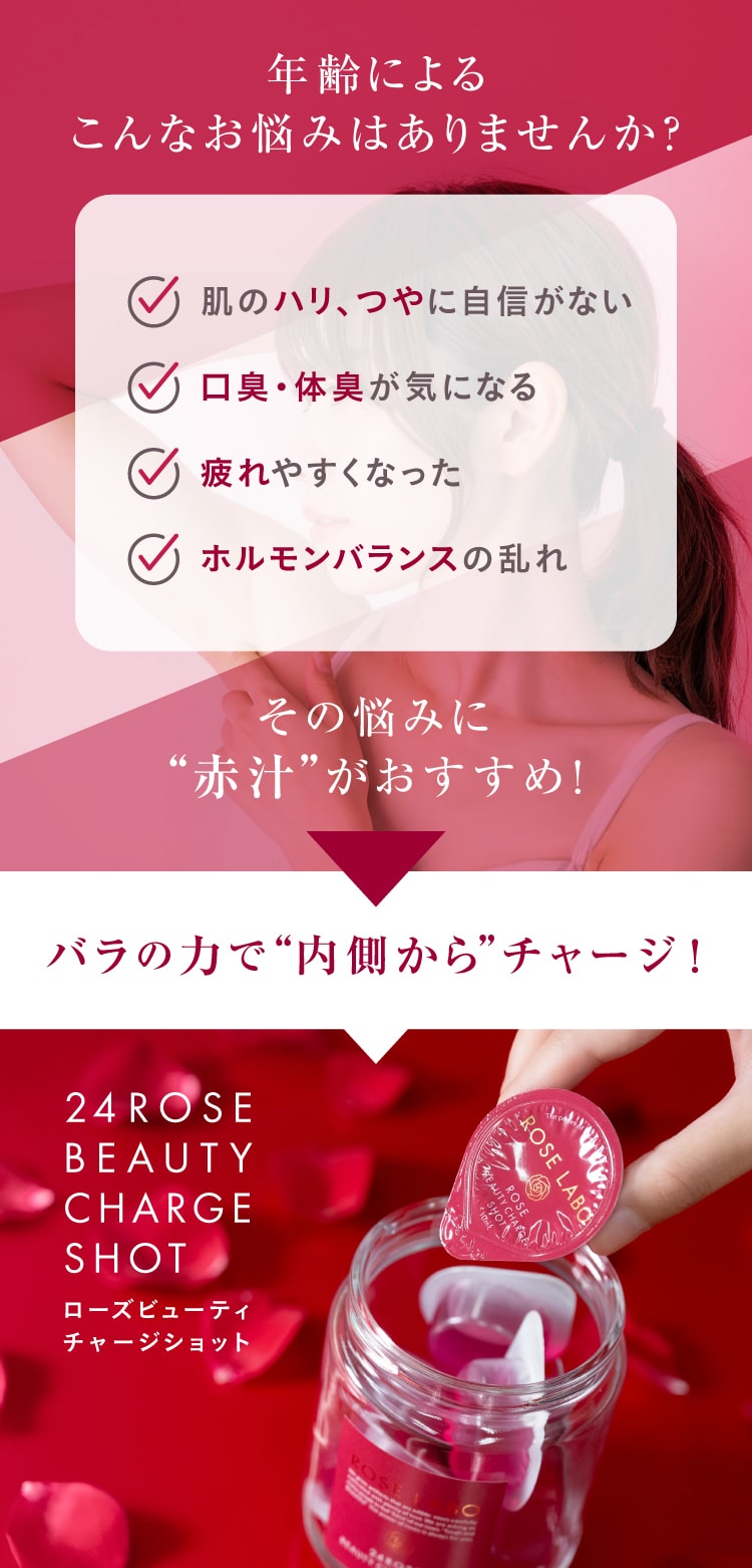 ローズビューティチャージショット30包入り | 深谷産農薬不使用のバラ